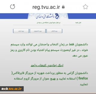 دانشجویان در ایام انتخاب واحد فقط مطابق جدول زمان بندی انتخاب واحد به سامانه ناد دسترسی دارند.