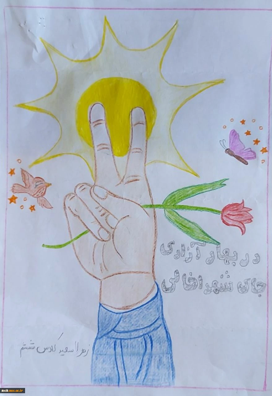 اعلام نتایج نهایی مسابقه نقاشی فرزندان کارکنان واساتید دانشکده فنی شهید رجائی کاشان برگزار شده به مناسبت دهه مبارک فجر1399 16