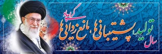 سال 1400 ،سال «تولید؛ پشتیبانی‌ها، مانع‌زدایی‌ها»  مبارک باد.