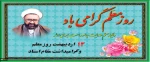12 اردیبهشت ،سالروز شهادت استاد مطهری ، گرامیداشت مقام ارزشمند استاد و معلم مبارک باد 2