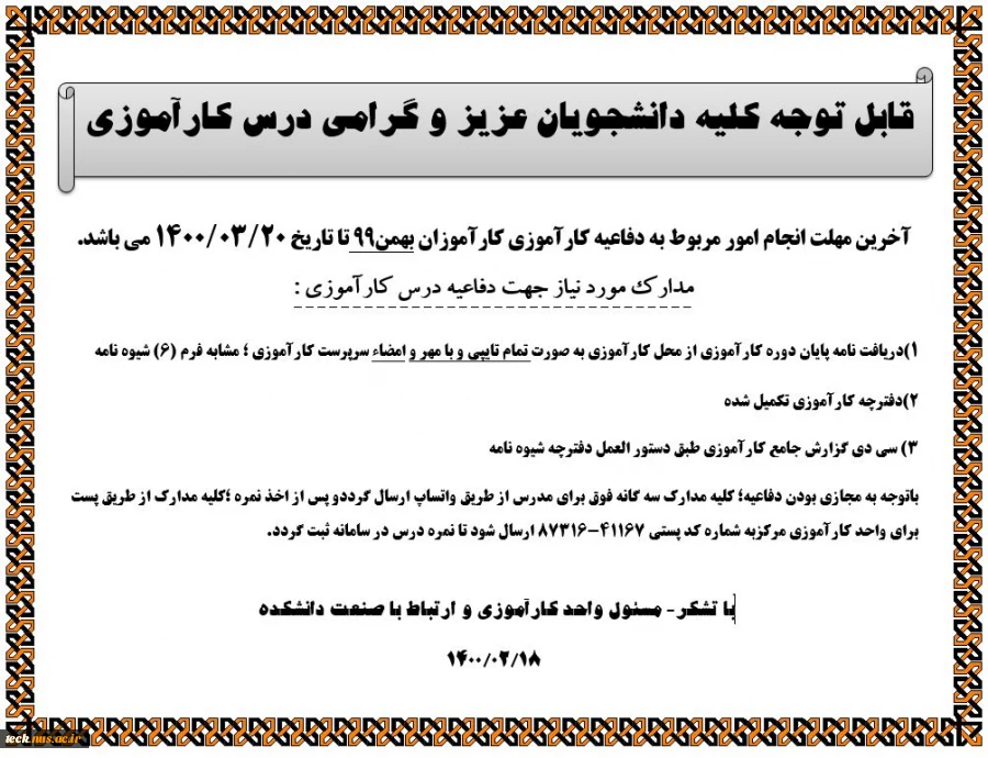 اطلاعیه مهم واحد کارآموزی  2