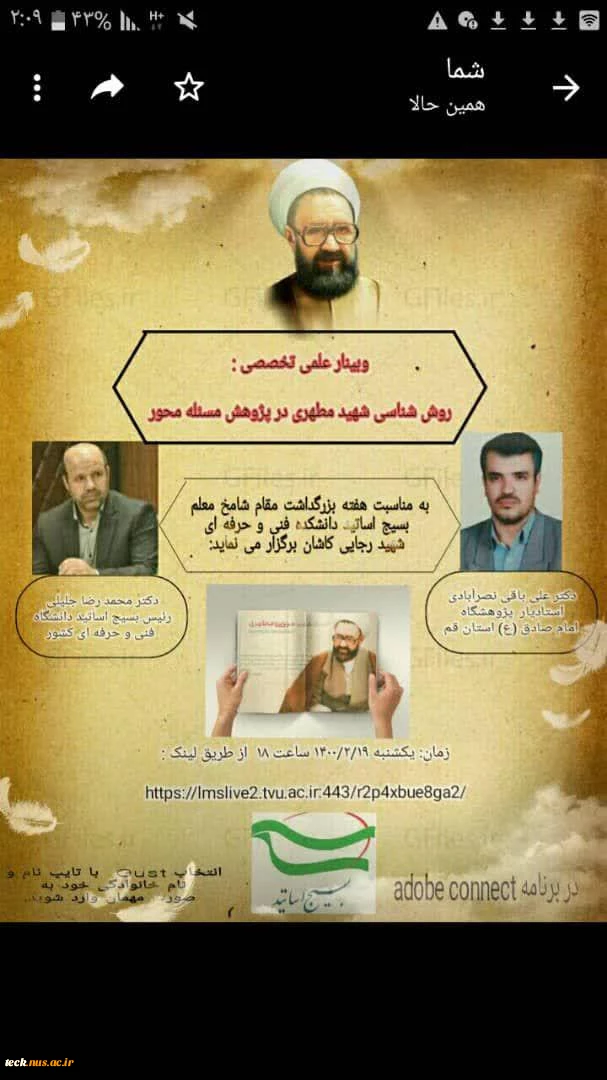 برگزاری سلسله وبینارهای علمی و تخصصی در دانشکده فنی و حرفه ای شهید رجائی کاشان 2