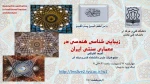 برگزاری دومین سمینار علمی و تخصصی در دانشکده فنی و حرفه ای شهید رجائی کاشان 2