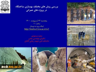 اجرای دومین وبینار علمی و تخصصی در دانشکده فنی شهید رجائی کاشان با عنوان  بررسی روش های مختلف بهسازی ساختگاه در پروژه های عمرانی
