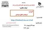 برگزاری چهارمین وبینار تخصصی در دانشکده فنی شهید رجائی کاشان با عنوان آموزش: فرهنگ و اخلاق حرفه ای 2