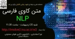 برگزاری پنجمین وبینار علمی و تخصصی در دانشکده فنی شهید رجائی کاشان 2