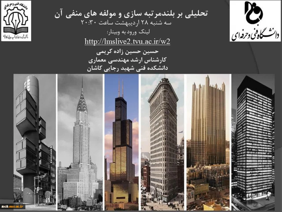 برگزاری نهمین وبینار علمی و تخصصی در داشکده فنی شهید رجائی کاشان 2