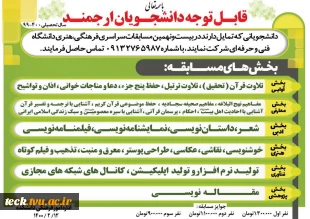 بیست و نهمین جشنواری سراسری فرهنگی و هنری دانشجویان  2