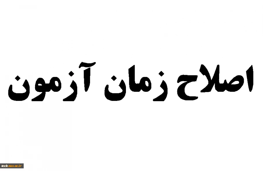 قابل توجه دانشجویان درس کارآفرینی گروه چهارشنبه 2