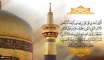 فرخنده میلاد با سعادت هشتمین اختر تابناک آسمان امامت و ولایت حضرت علی بن موسی الرضا (ع) مبارک باد 2