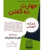 برگزاری پنجمین جلسه از سری برنامه های تدوین شده مشاوره دانشکده فنی شهید رجائی کاشان با عنوان مهارت نه گفتن 2