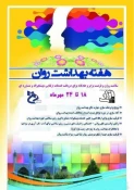برگزاری وبینار آموزشی مجازی سلامت روان در دانشکده فنی شهید رجائی کاشان 2