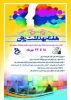 برگزاری وبینار آموزشی مجازی سلامت روان در دانشکده فنی شهید رجائی کاشان 2