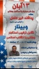 برگزاری وبینار مجازی پدافند غیرعامل در دانشکده فنی شهید رجائی کاشان به مناسبت فرارسیدن 13 آبان 2