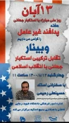 برگزاری وبینار مجازی پدافند غیرعامل در دانشکده فنی شهید رجائی کاشان به مناسبت فرارسیدن 13 آبان 2