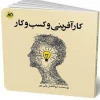 برگزاری وبینار آموزشی کارآفرینی با رویکردی متفاوت به کسب و کار 4