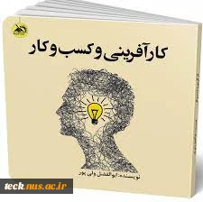 برگزاری وبینار آموزشی کارآفرینی با رویکردی متفاوت به کسب و کار 4