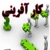 برگزاری وبینار آموزشی کارآفرینی با رویکردی متفاوت به کسب و کار 5