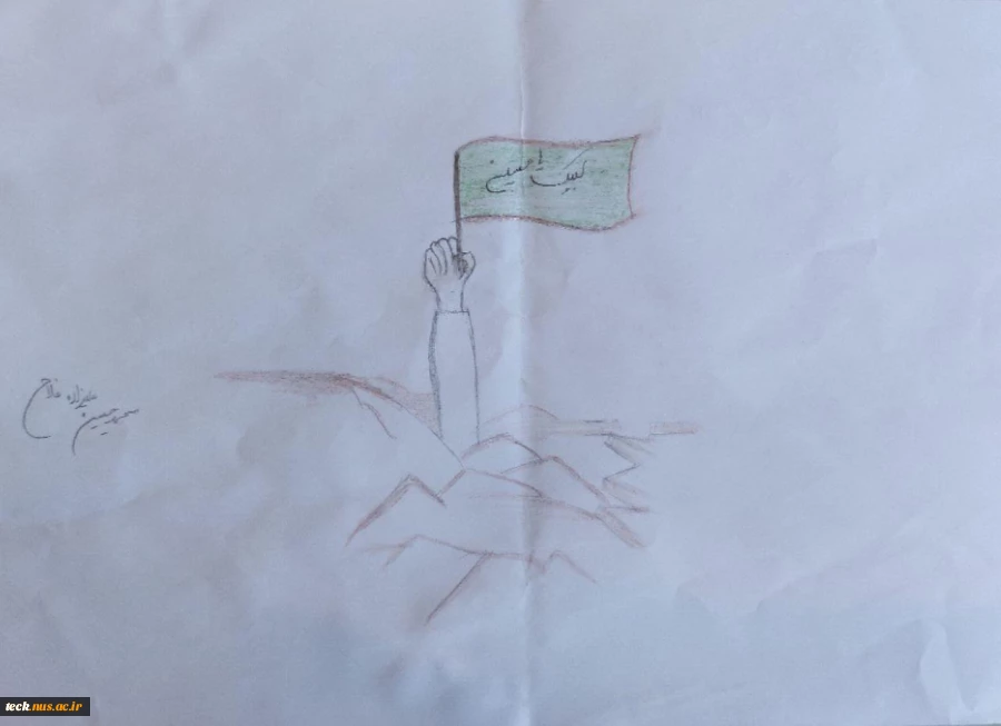 اعلام نتایج مسابقه نقاشی فرزندان کارکنان و استادان و اعضای هیئت علمی دانشکده فنی شهید رجائی کاشان به مناسبت هفته دفاع مقدس و اربعین حضرت اباعبدالله الحسین(علیه السلام) 12