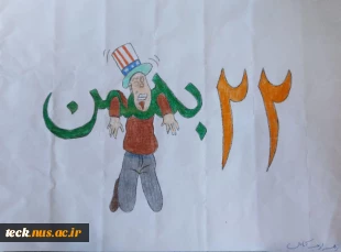 اعلام نتایج مسابقه نقاشی فرزندان کارکنان و استادان و اعضای هیئت علمی دانشکده فنی شهید رجائی کاشان به مناسبت هفته دفاع مقدس و اربعین حضرت اباعبدالله الحسین(علیه السلام) 21