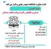 برگزاری وبینار مجازی چرایی و چگونگی رفتار با رویکرد واقعیت درمانی در دانشکده فنی شهید رجائی کاشان 2