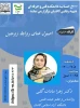 برگزاری وبینار مجازی اصول غنای روابط زوجین در دانشکده فنی شهید رجائی کاشان 2