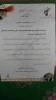 کسب عنوان موفق ترین کانون بسیج اساتید در میان کانون های بسیج اساتید دانشگاه های استان اصفهان برای کانون بسیج اساتید دانشکده فنی شهید رجائی کاشان در یازدهمین جشنواره مالک اشتر  2