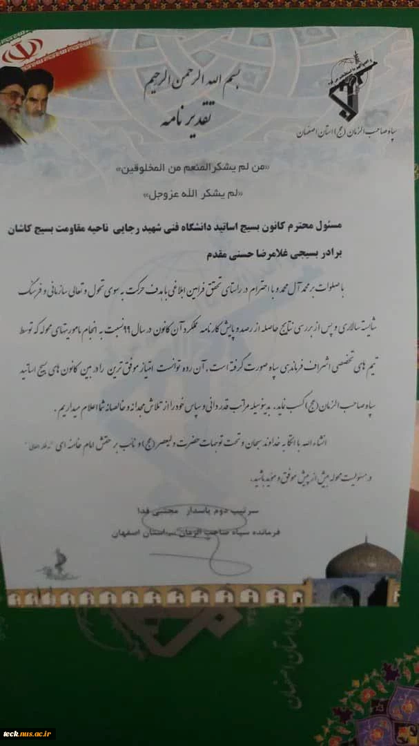 کسب عنوان موفق ترین کانون بسیج اساتید در میان کانون های بسیج اساتید دانشگاه های استان اصفهان برای کانون بسیج اساتید دانشکده فنی شهید رجائی کاشان در یازدهمین جشنواره مالک اشتر  2
