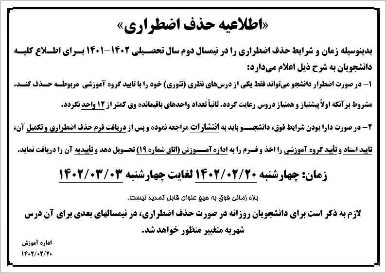 حذف اضطراری 012