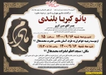 تسلیت به همکار گرامی جناب آقای دکتر آذری 2