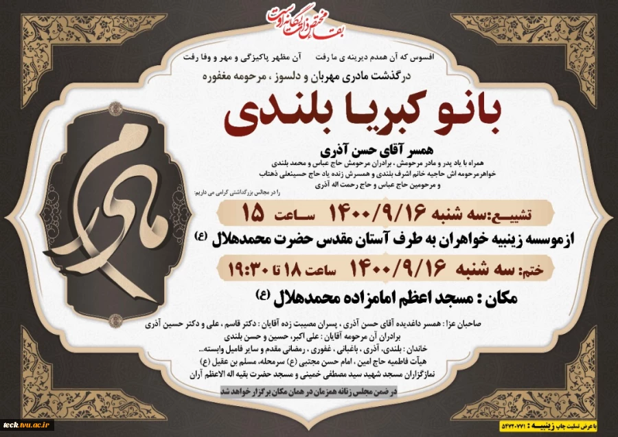 تسلیت به همکار گرامی جناب آقای دکتر آذری 2