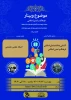 فهرست وبینار های مجازی تدارک دیده شده به مناسبت هفته پژوهش در دانشگاه فنی و حرفه ای، شهید رجائی کاشان 4