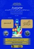 فهرست وبینار های مجازی تدارک دیده شده به مناسبت هفته پژوهش در دانشگاه فنی و حرفه ای، شهید رجائی کاشان 8