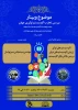 فهرست وبینار های مجازی تدارک دیده شده به مناسبت هفته پژوهش در دانشگاه فنی و حرفه ای، شهید رجائی کاشان 4