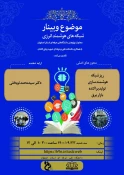 فهرست وبینار های مجازی تدارک دیده شده به مناسبت هفته پژوهش در دانشگاه فنی و حرفه ای، شهید رجائی کاشان 8
