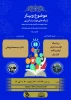 فهرست وبینار های مجازی تدارک دیده شده به مناسبت هفته پژوهش در دانشگاه فنی و حرفه ای، شهید رجائی کاشان 8