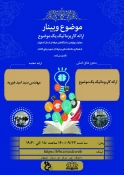 فهرست وبینار های مجازی تدارک دیده شده به مناسبت هفته پژوهش در دانشگاه فنی و حرفه ای، شهید رجائی کاشان 9