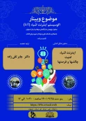 فهرست وبینار های مجازی تدارک دیده شده به مناسبت هفته پژوهش در دانشگاه فنی و حرفه ای، شهید رجائی کاشان 12