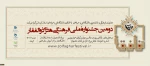 دومین جشنواره ذوالفقار 2