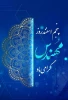 5 اسفند روز گرامی داشت خواجه نصیر الدین طوسی ، روز مهندس مبارک باد 2