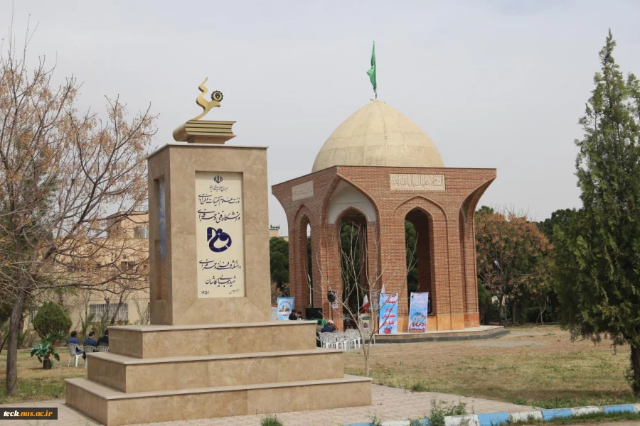 مراسم نهمین یادواره شهدای دانشجو و پنجمین سالگرد دفن شهیدان گمنام در دانشکده فنی شهید رجائی کاشان 2
