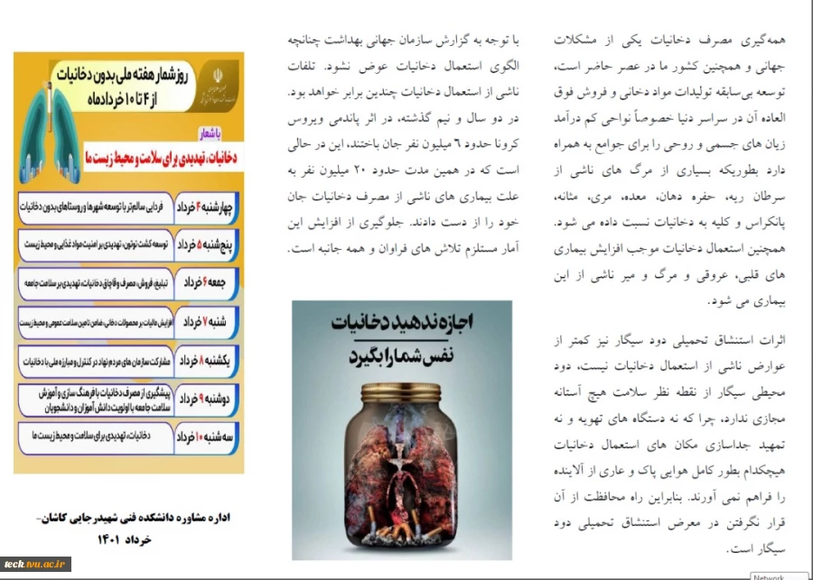 هفته ملی بدون دخانیات گرامی باد  3