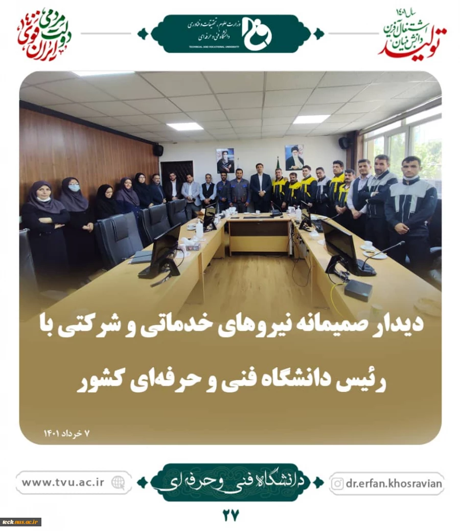 دیدار صمیمانه کارکنان اداره‌کل پشتیبانی با رئیس دانشگاه فنی و حرفه‌ای کشور 2