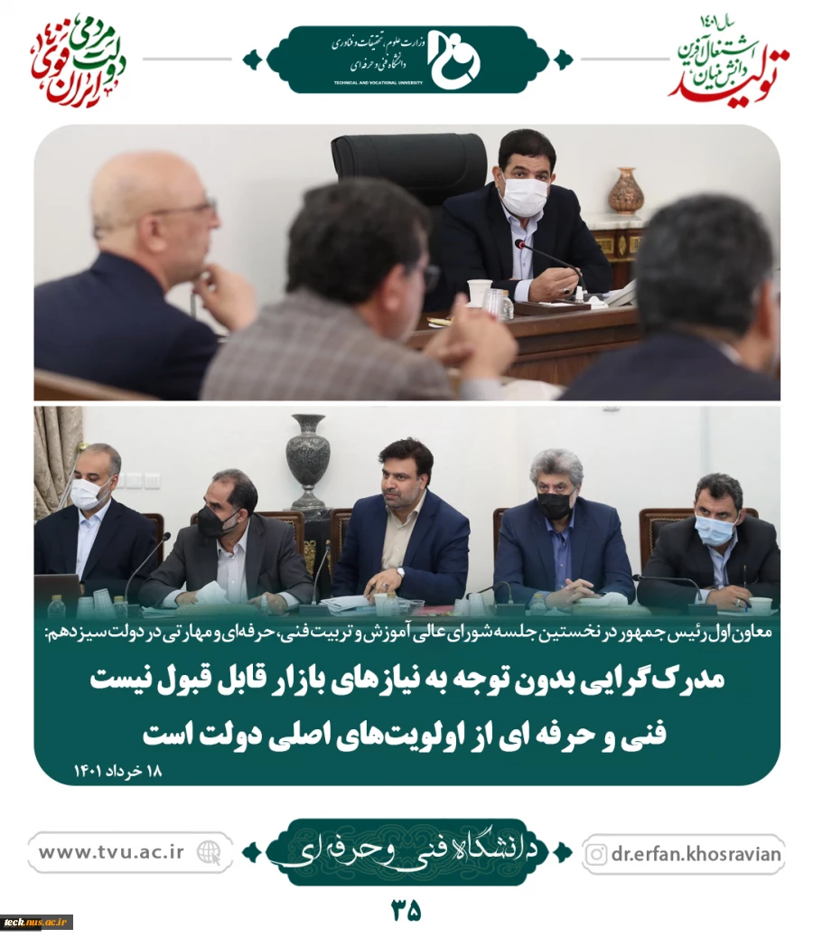 خستین جلسه شورای عالی آموزش و تربیت فنی، حرفه ای و مهارتی در دولت سیزدهم برگزار شد؛
دکتر مخبر: مهارت آموزی از دبستان باید در دستور کار قرار گیرد/ مدرک گرایی بدون توجه به نیازهای بازار قابل قبول نیست 2