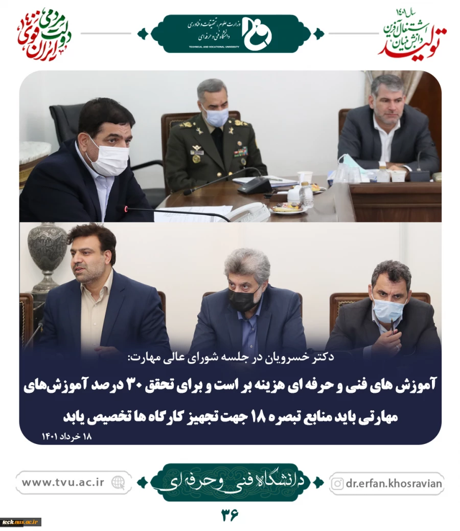 خستین جلسه شورای عالی آموزش و تربیت فنی، حرفه ای و مهارتی در دولت سیزدهم برگزار شد؛
دکتر مخبر: مهارت آموزی از دبستان باید در دستور کار قرار گیرد/ مدرک گرایی بدون توجه به نیازهای بازار قابل قبول نیست 3