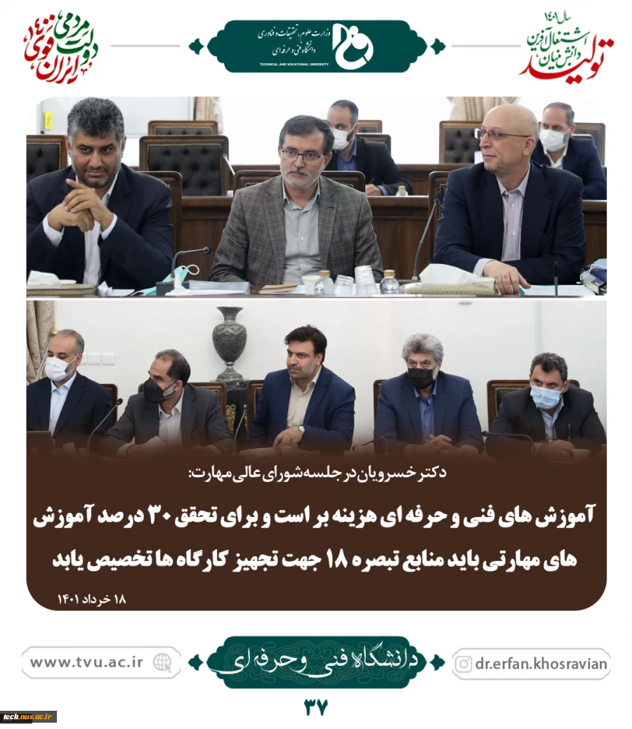 خستین جلسه شورای عالی آموزش و تربیت فنی، حرفه ای و مهارتی در دولت سیزدهم برگزار شد؛
دکتر مخبر: مهارت آموزی از دبستان باید در دستور کار قرار گیرد/ مدرک گرایی بدون توجه به نیازهای بازار قابل قبول نیست 4
