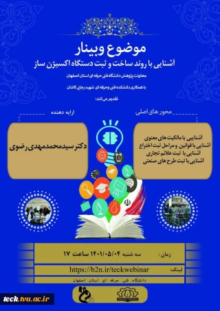 برگزاری اولین جلسه از سلسله وبینارهای آموزش مجازی به مناسب فرا رسیدن هفته ملی مهارت در دانشکده فنی و حرفه ای شهید رجائی کاشان
