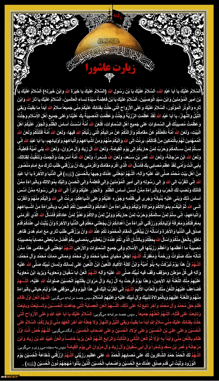 برگزاری چهارمین جلسه از مجموعه جلسات زیارت عاشوراخوانی همزمان با دهه سوم محرم در دانشکده فنی و حرفه ای شهید رجائی کاشان 2
