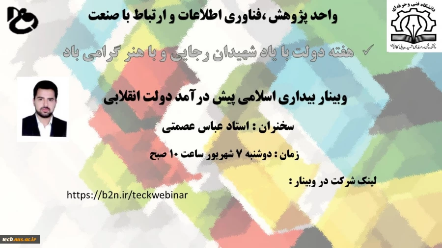 برگزاری وبینار مجازی به مناسبت هفته دولت در دانشکده فنی و حرف ای هید رجائی کاشان 2