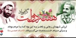 هفته دولت  با یاد شهدای والا مقام رجایی و باهنر گرامی باد 2